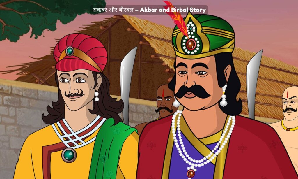 अकबर और बीरबल – Akbar and Birbal Story